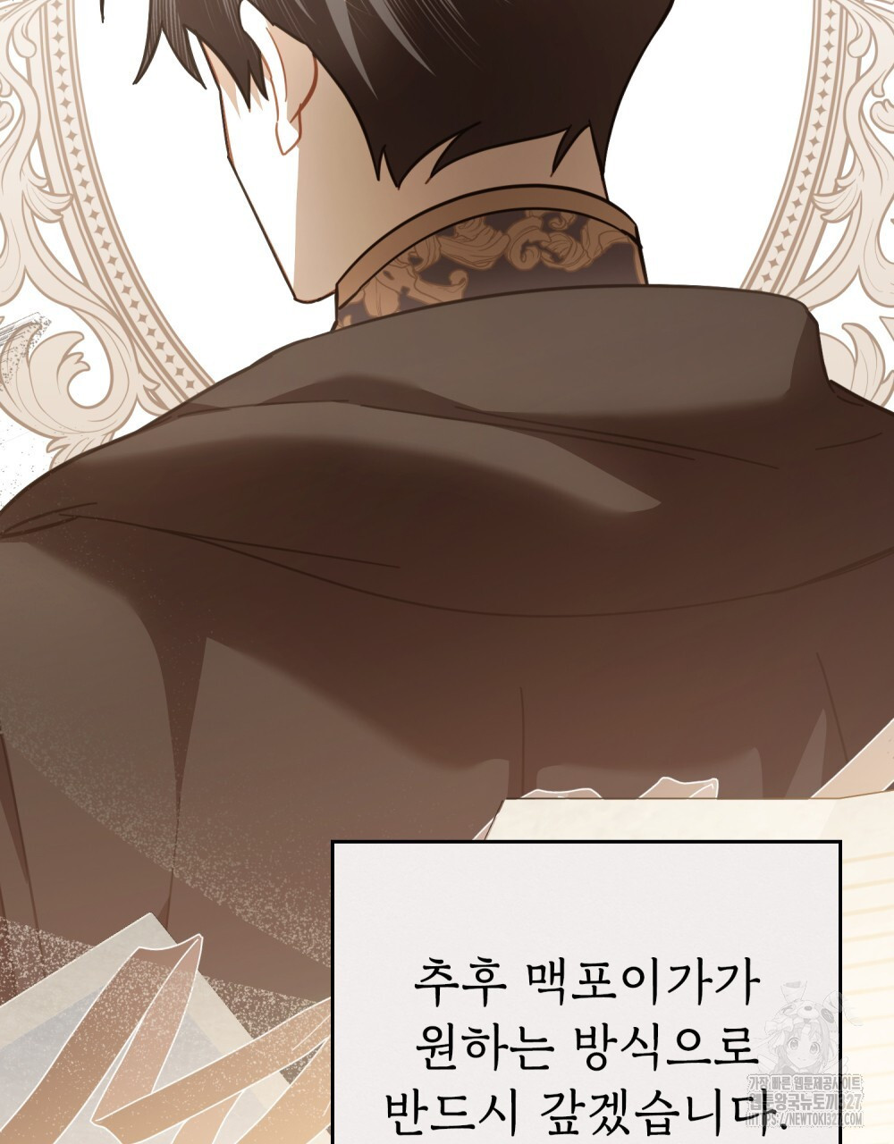 나의 데드 엔딩 후에 35화 9