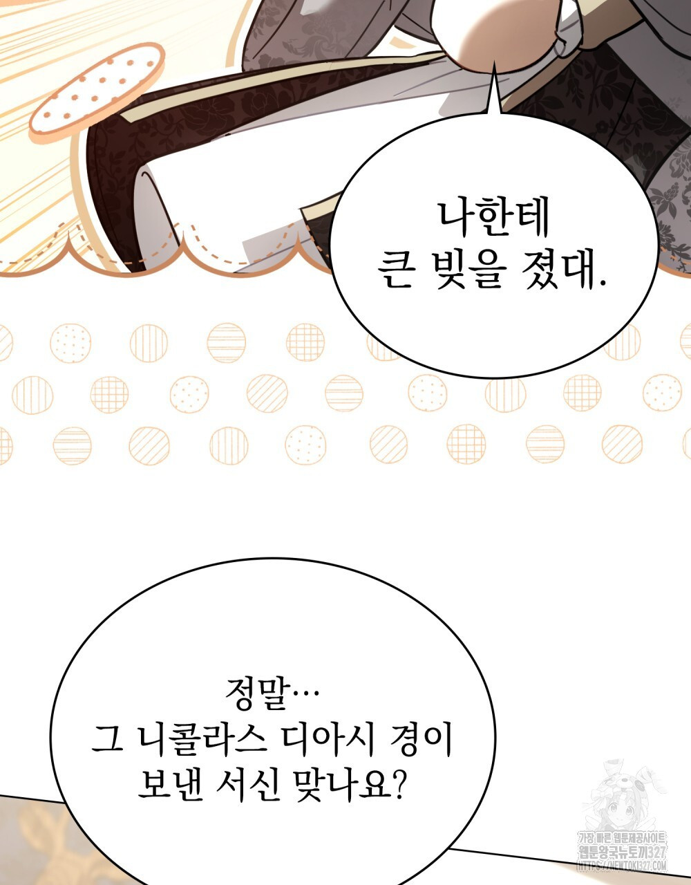 나의 데드 엔딩 후에 35화 11
