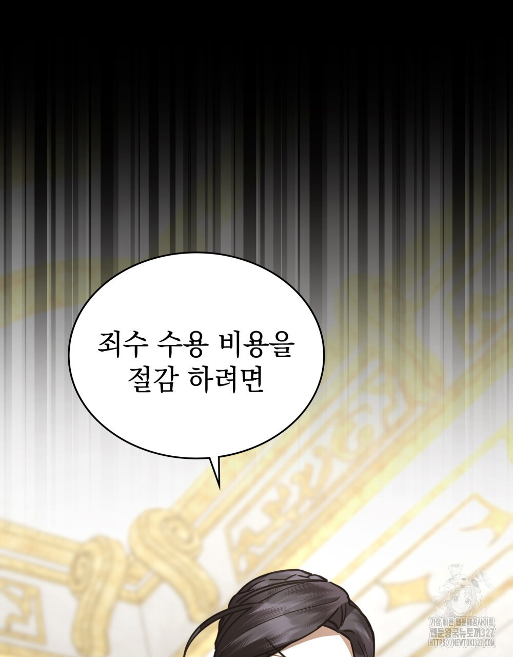 나의 데드 엔딩 후에 35화 15