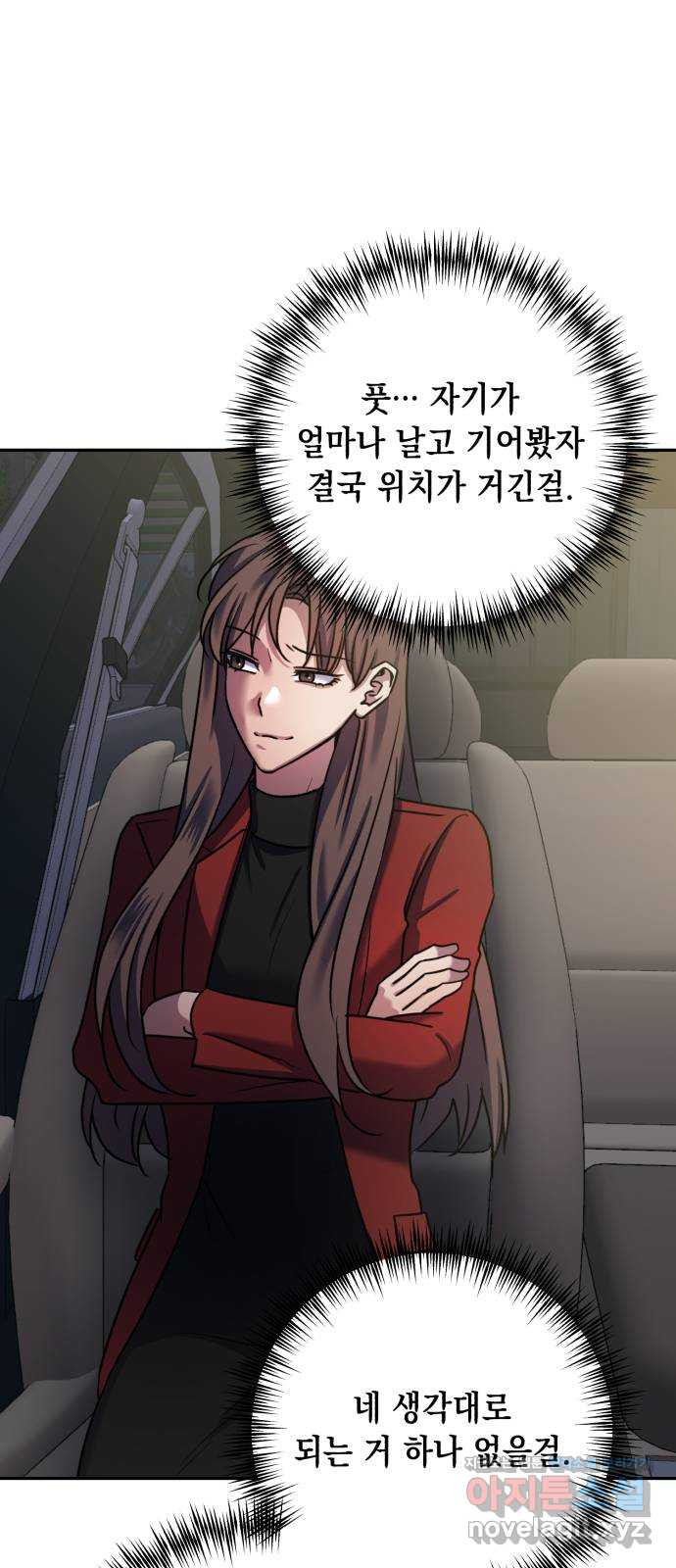 연애고수 70화 악의로 인하여 1