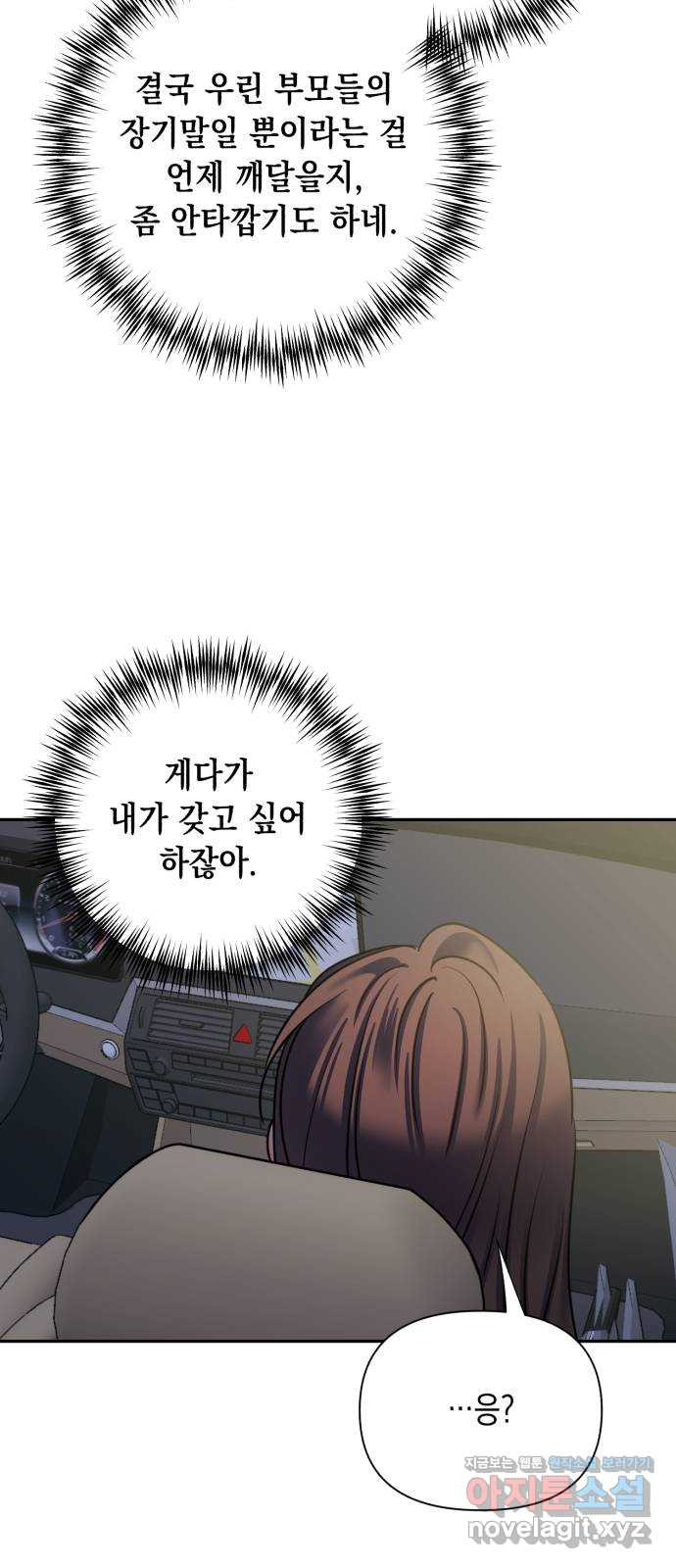 연애고수 70화 악의로 인하여 2
