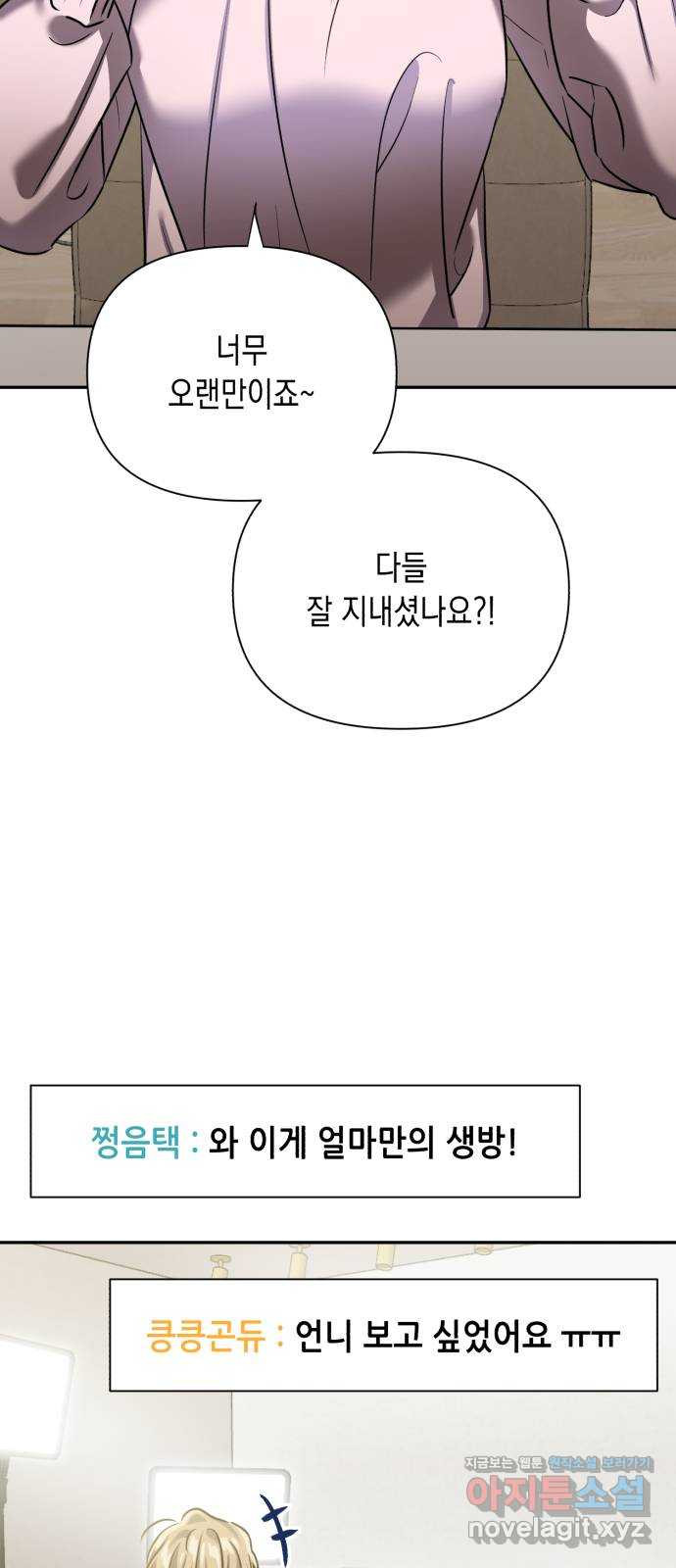 연애고수 70화 악의로 인하여 6