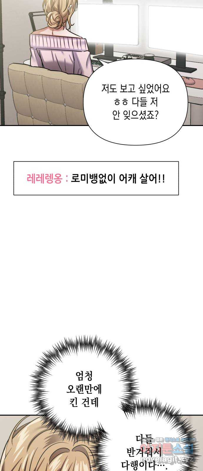 연애고수 70화 악의로 인하여 7