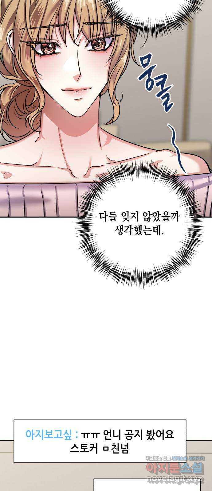 연애고수 70화 악의로 인하여 8