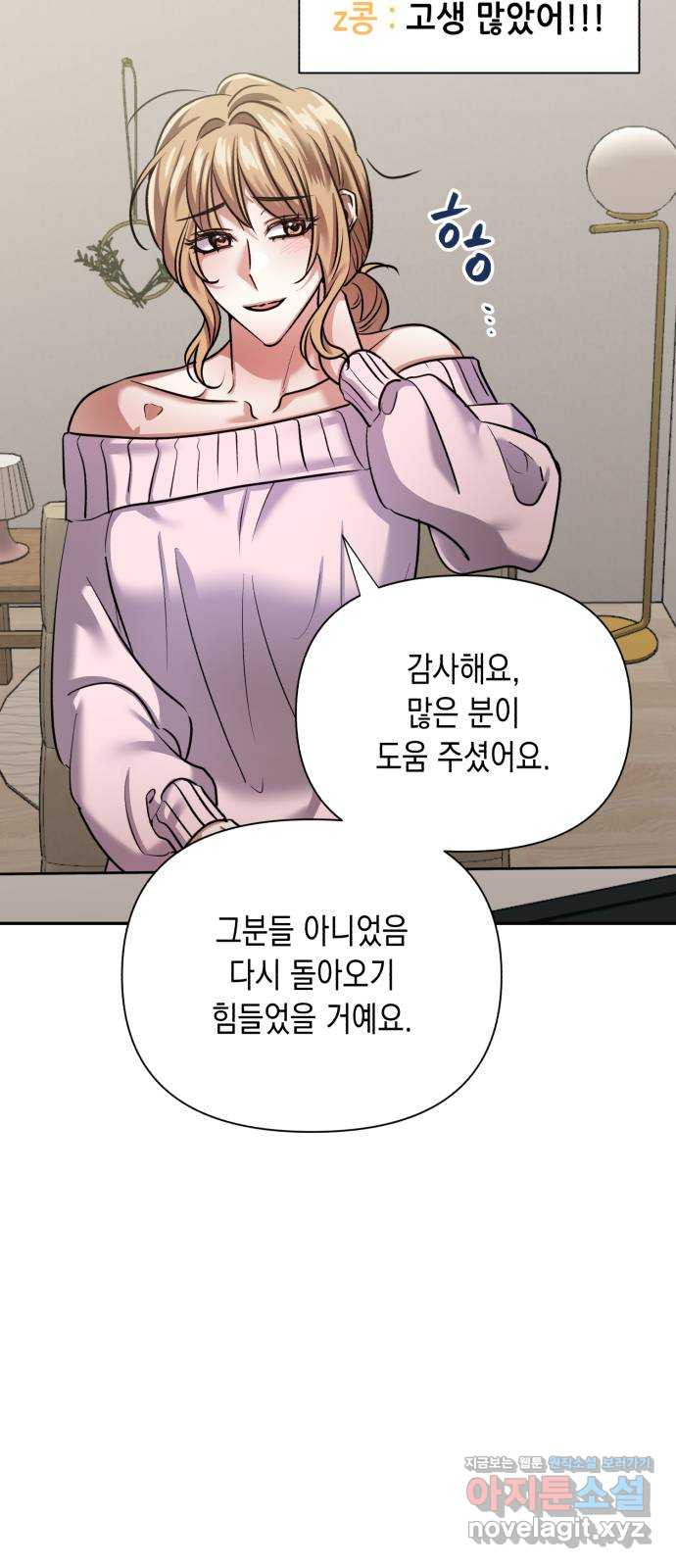 연애고수 70화 악의로 인하여 9