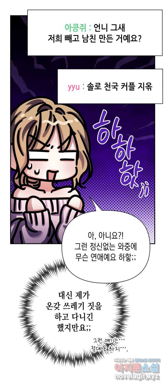 연애고수 70화 악의로 인하여 10