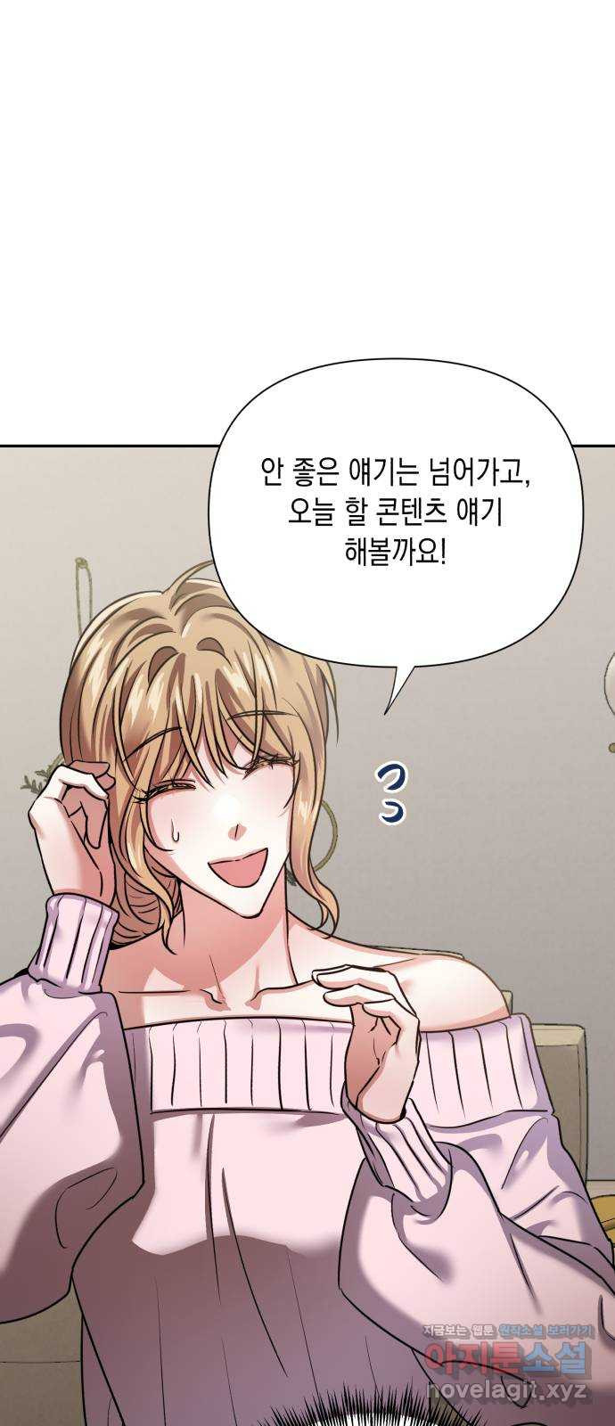 연애고수 70화 악의로 인하여 11
