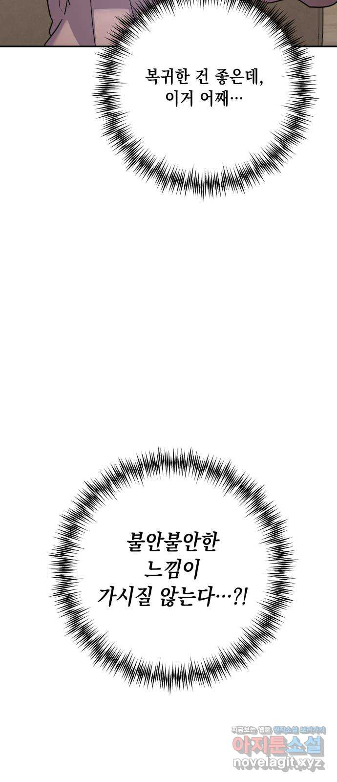 연애고수 70화 악의로 인하여 12