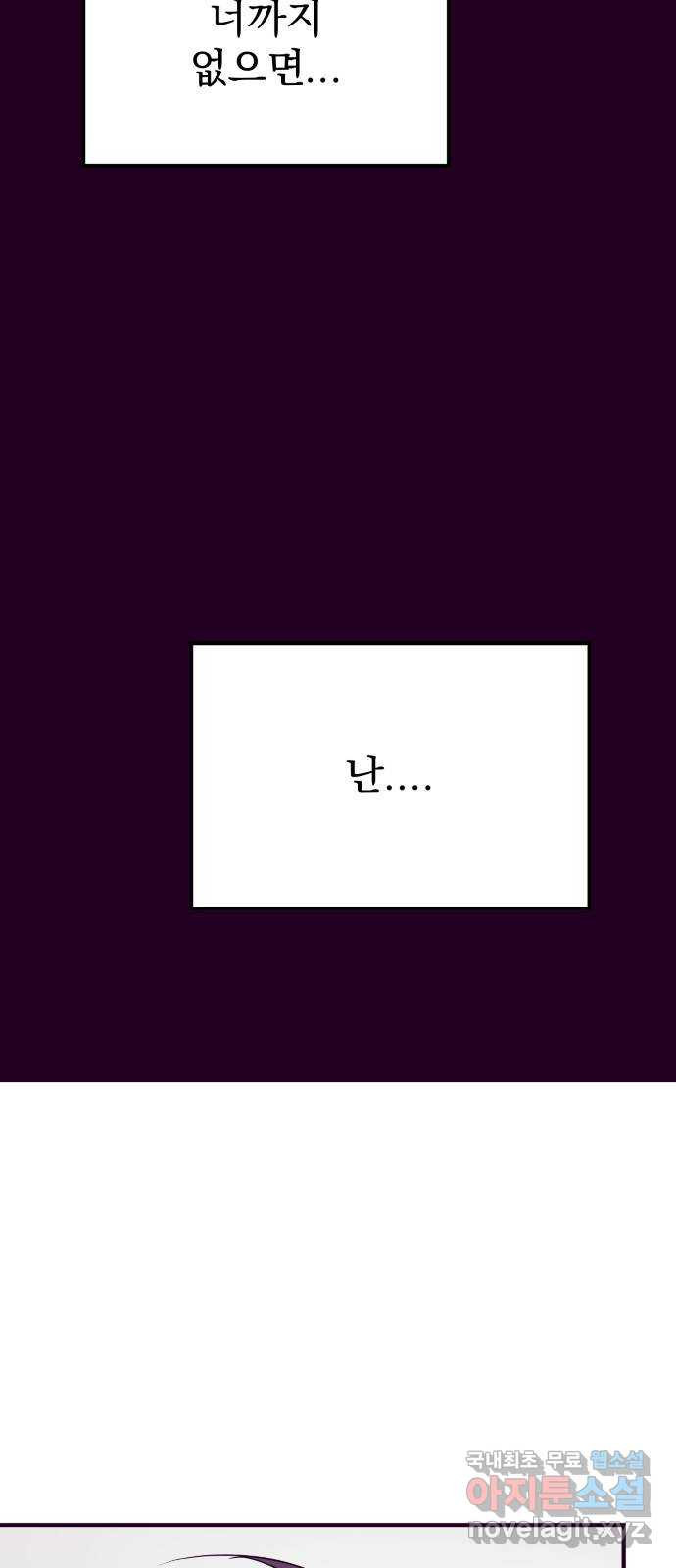이런 미친 엔딩 63화 2