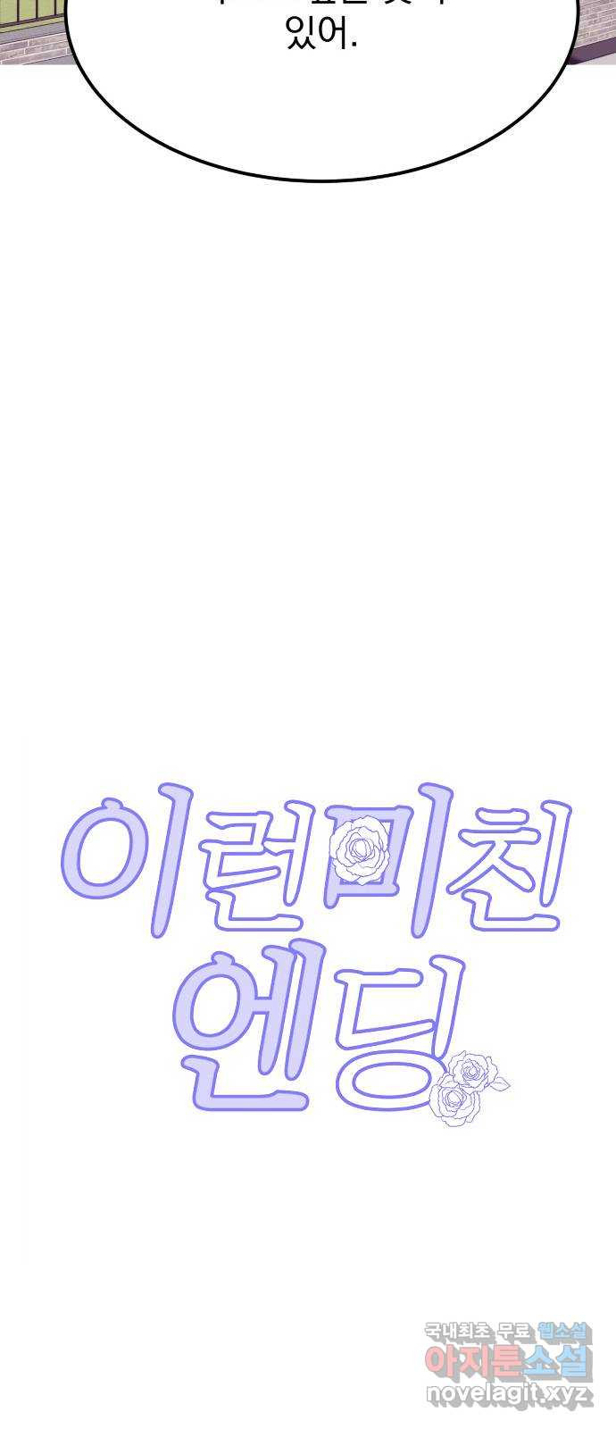 이런 미친 엔딩 63화 7