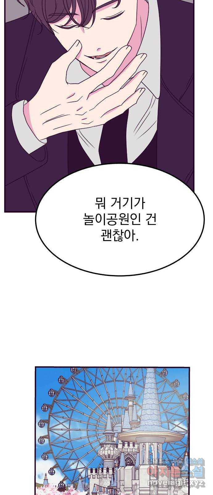 이런 미친 엔딩 63화 11