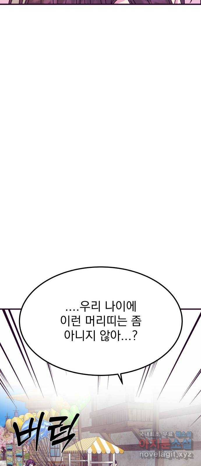 이런 미친 엔딩 63화 13