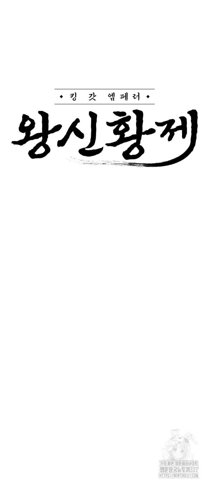 왕신황제 35화 12