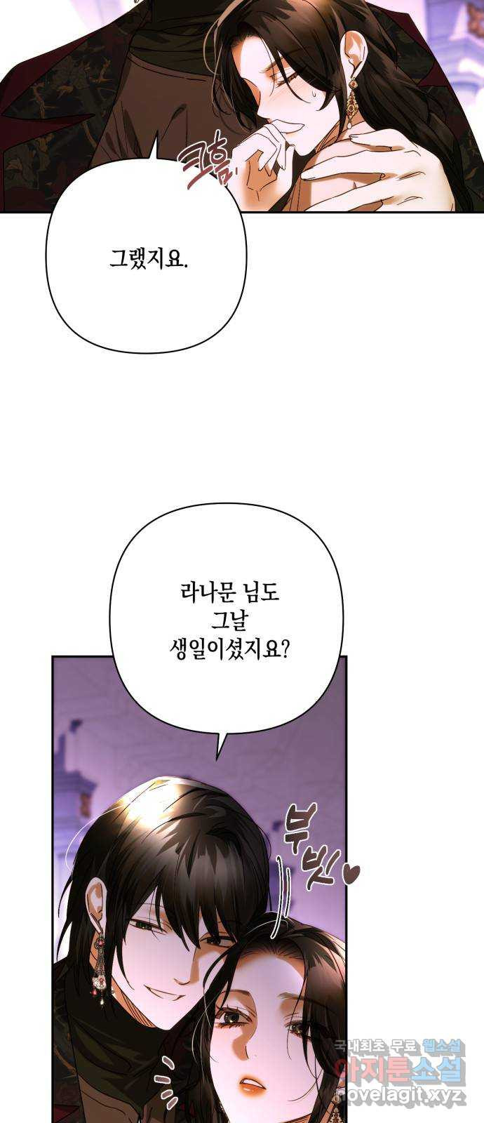 하렘의 남자들 154화 5
