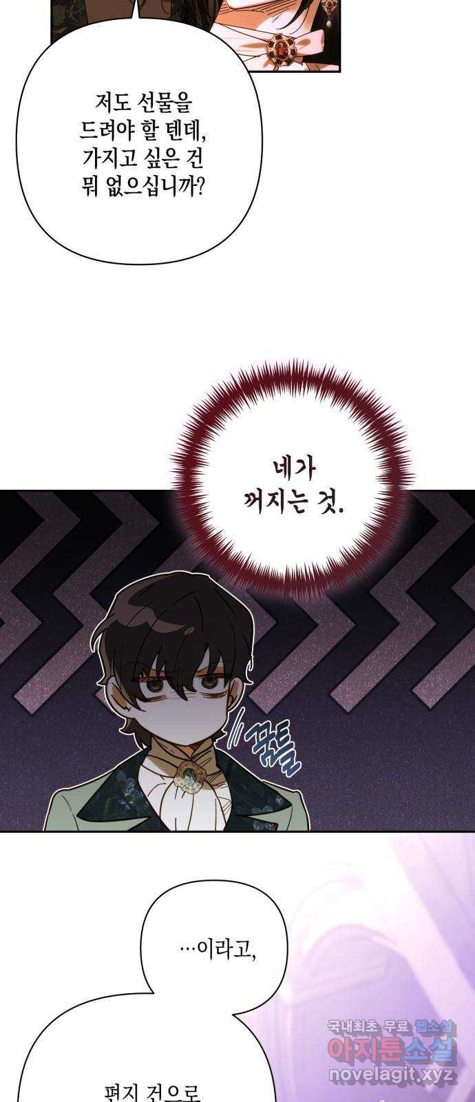 하렘의 남자들 154화 6