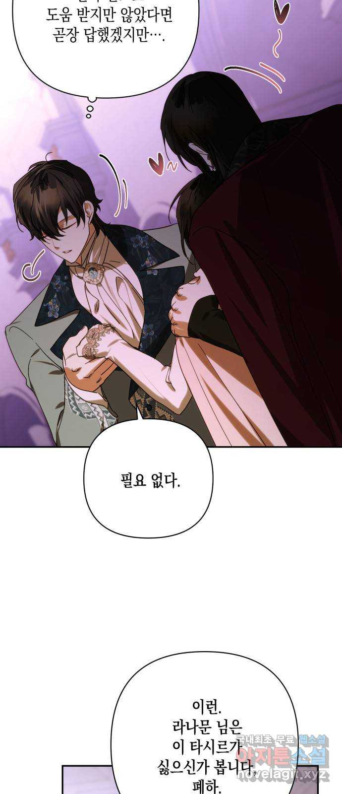하렘의 남자들 154화 7