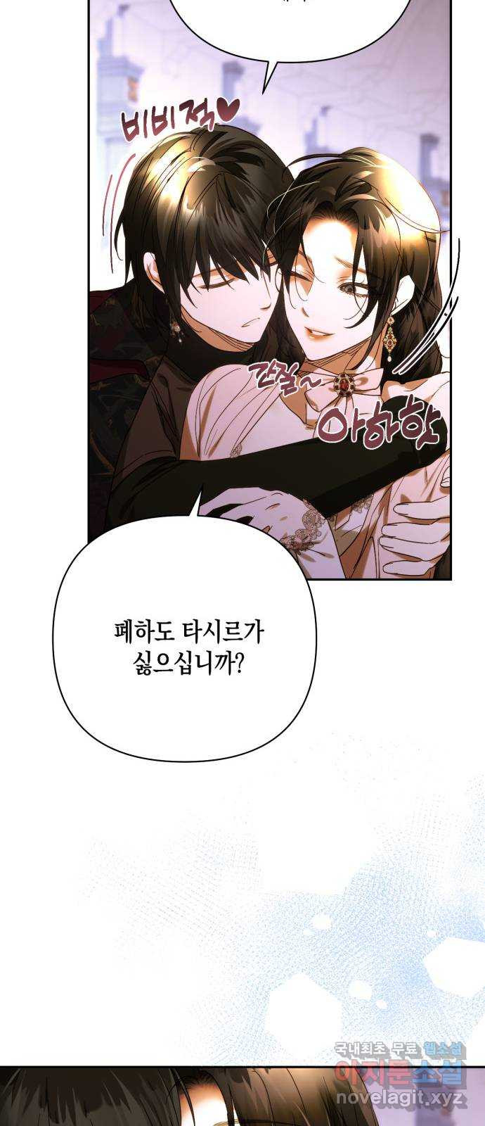 하렘의 남자들 154화 8