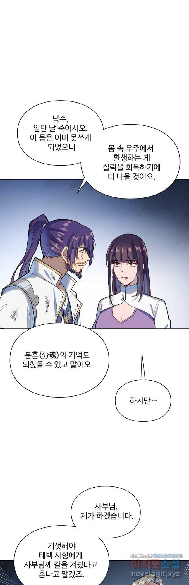 백련성신 1120화 3