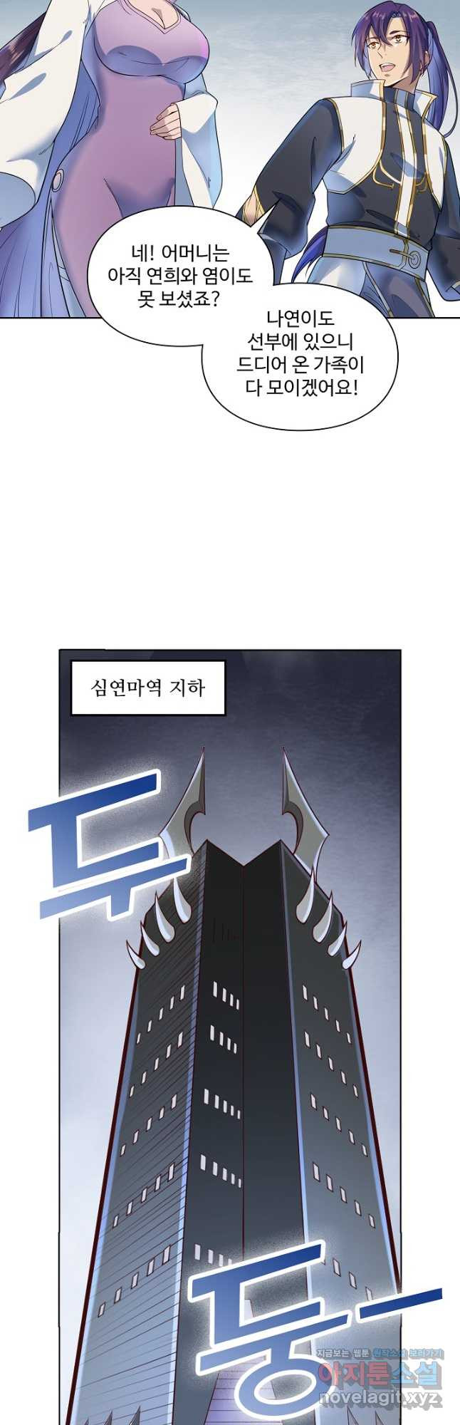 백련성신 1120화 8