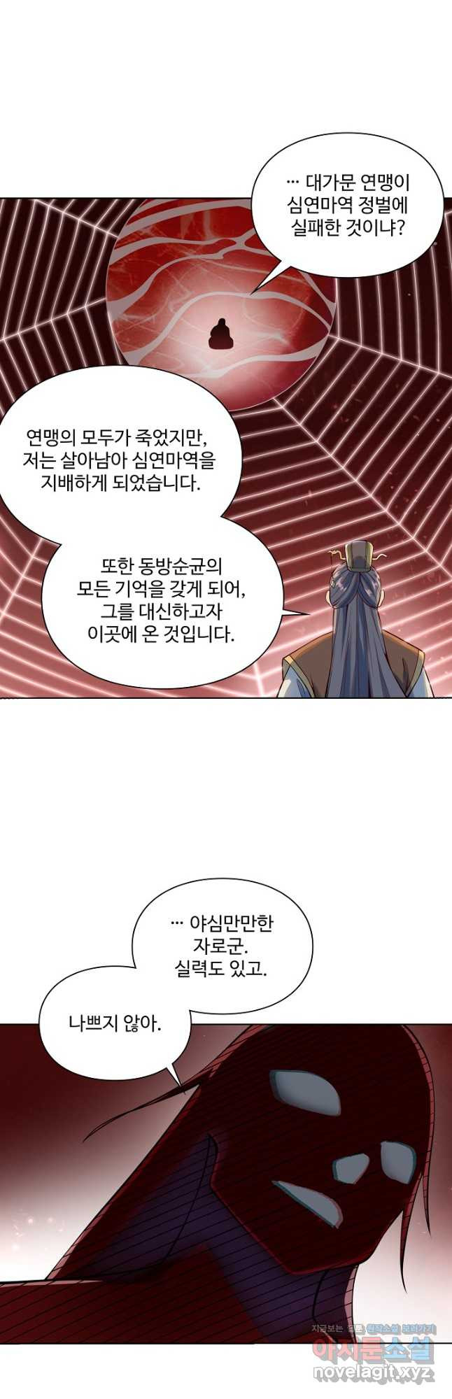 백련성신 1120화 32