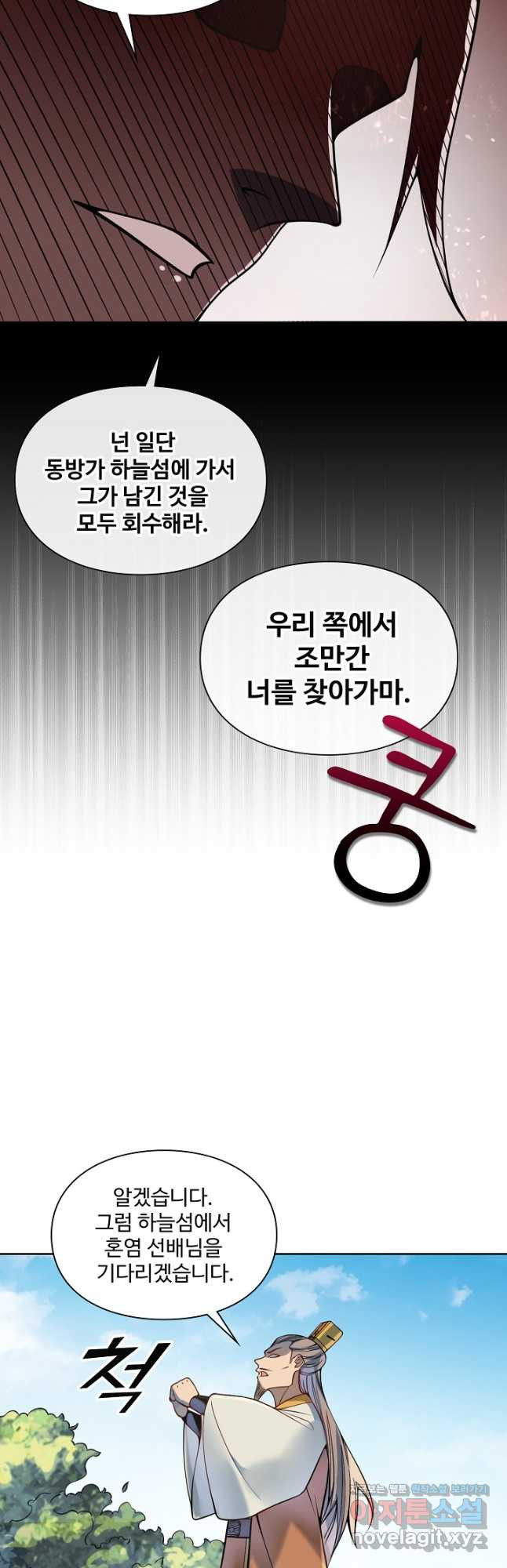 백련성신 1120화 37