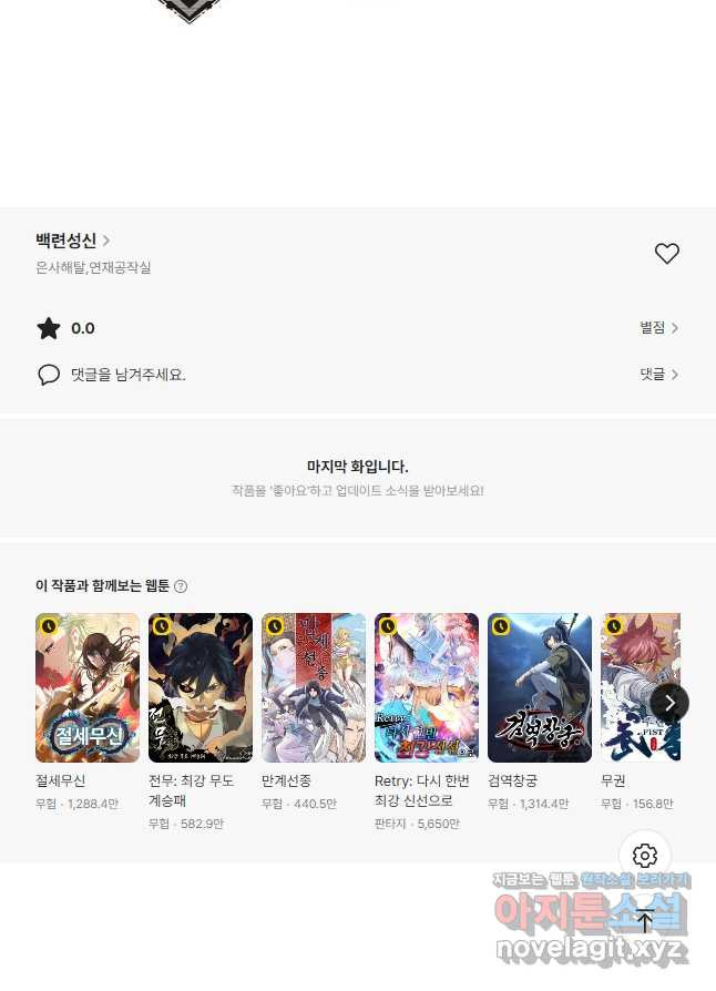 백련성신 1120화 40