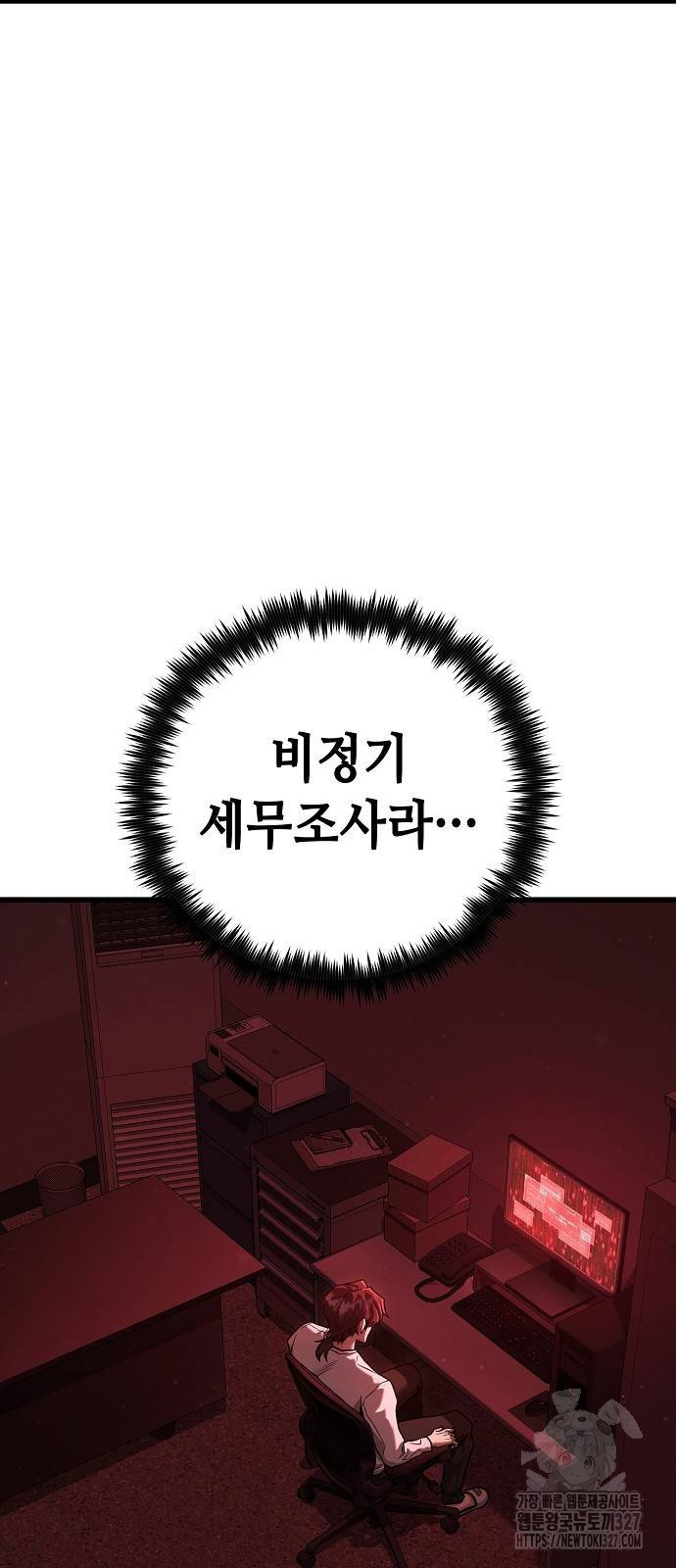 변방의 외노자 36화 2