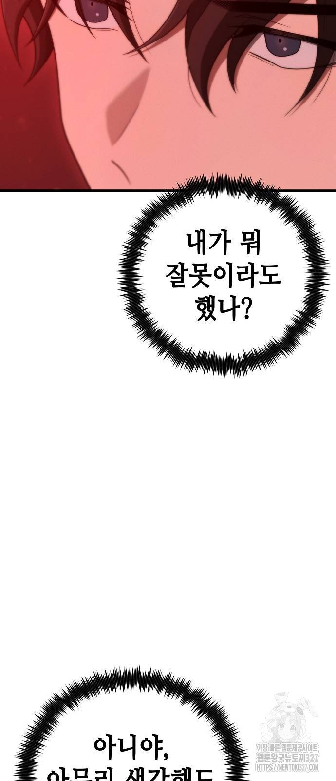 변방의 외노자 36화 4