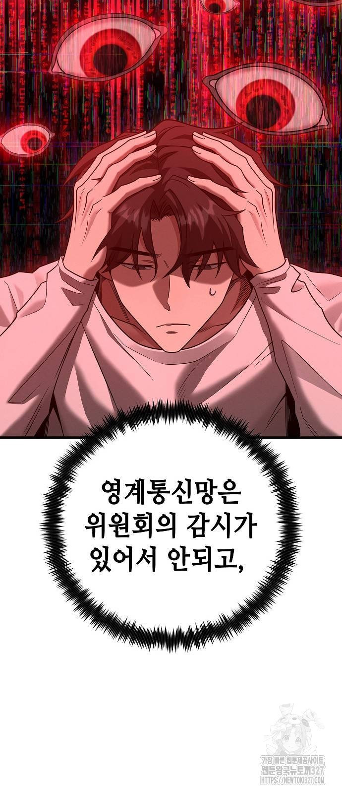 변방의 외노자 36화 11