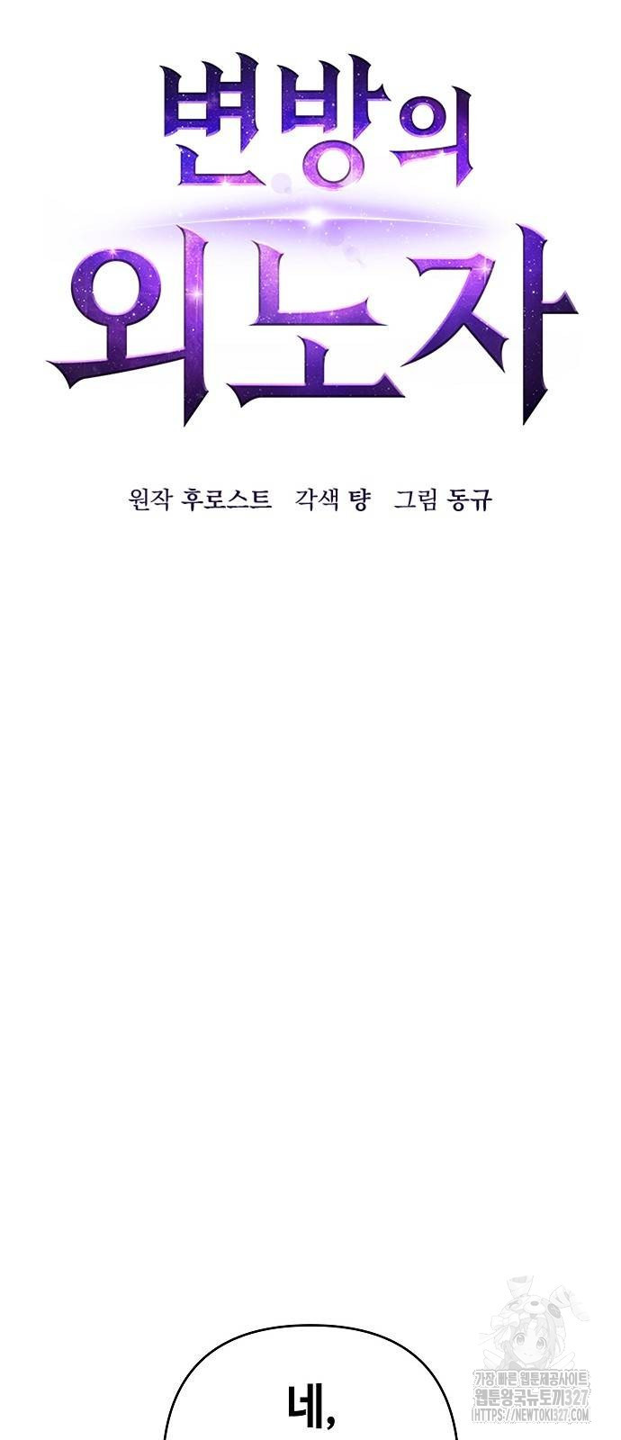 변방의 외노자 36화 16