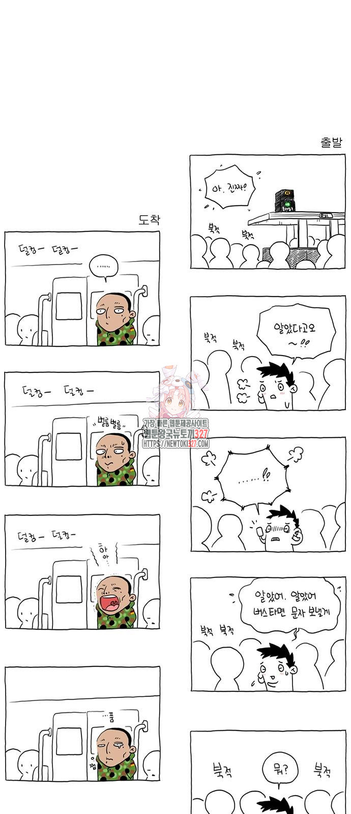살인자o난감 31화 1