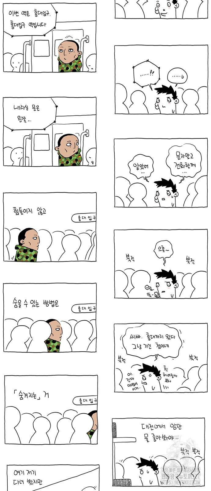 살인자o난감 31화 2