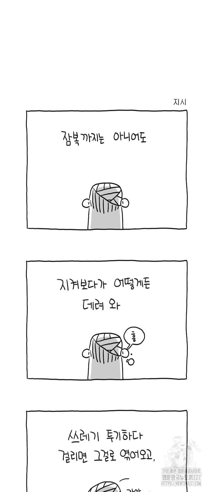 살인자o난감 31화 4