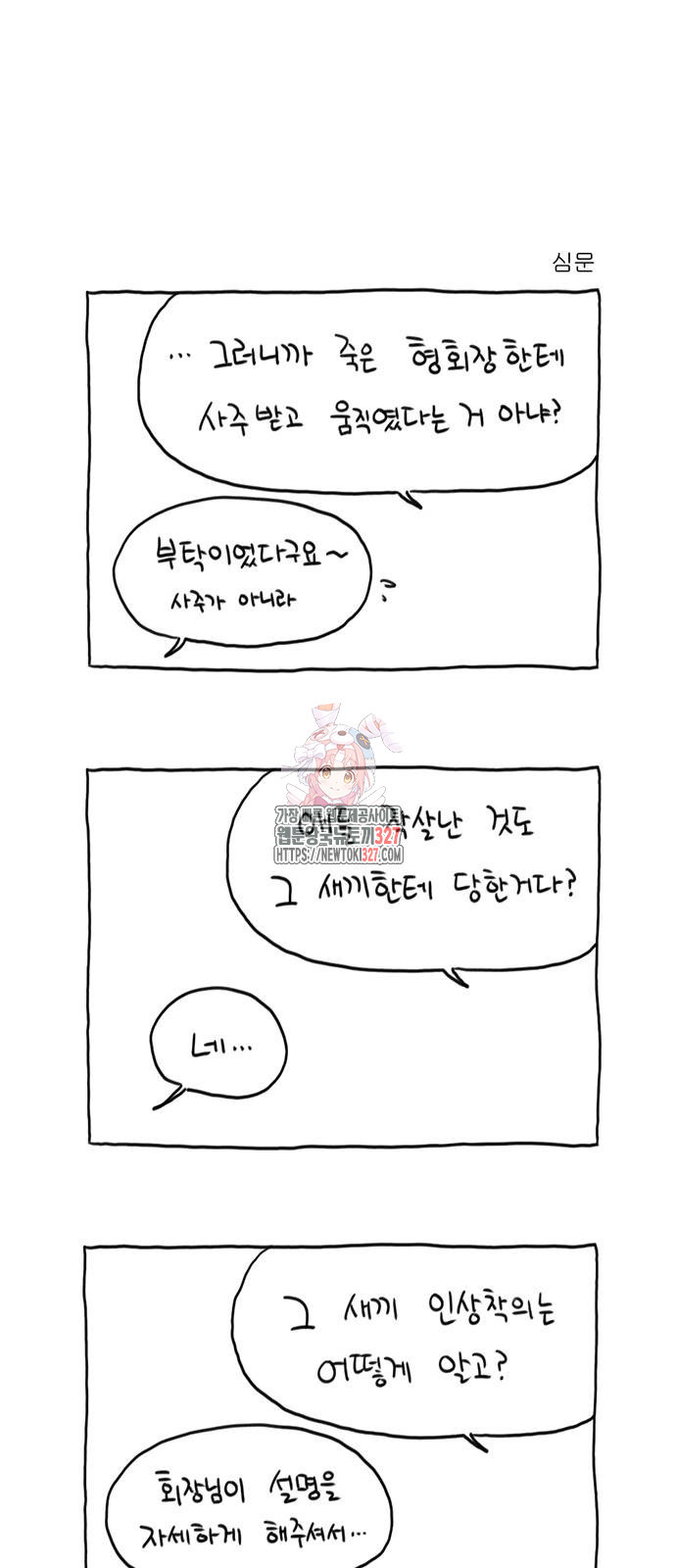 살인자o난감 40화 1