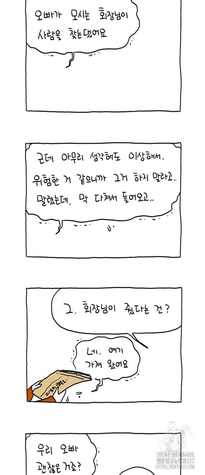 살인자o난감 40화 4