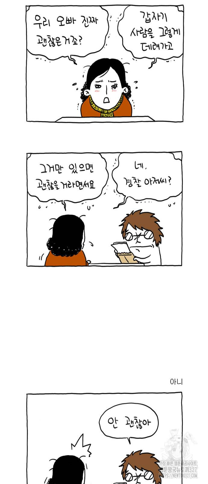살인자o난감 40화 6