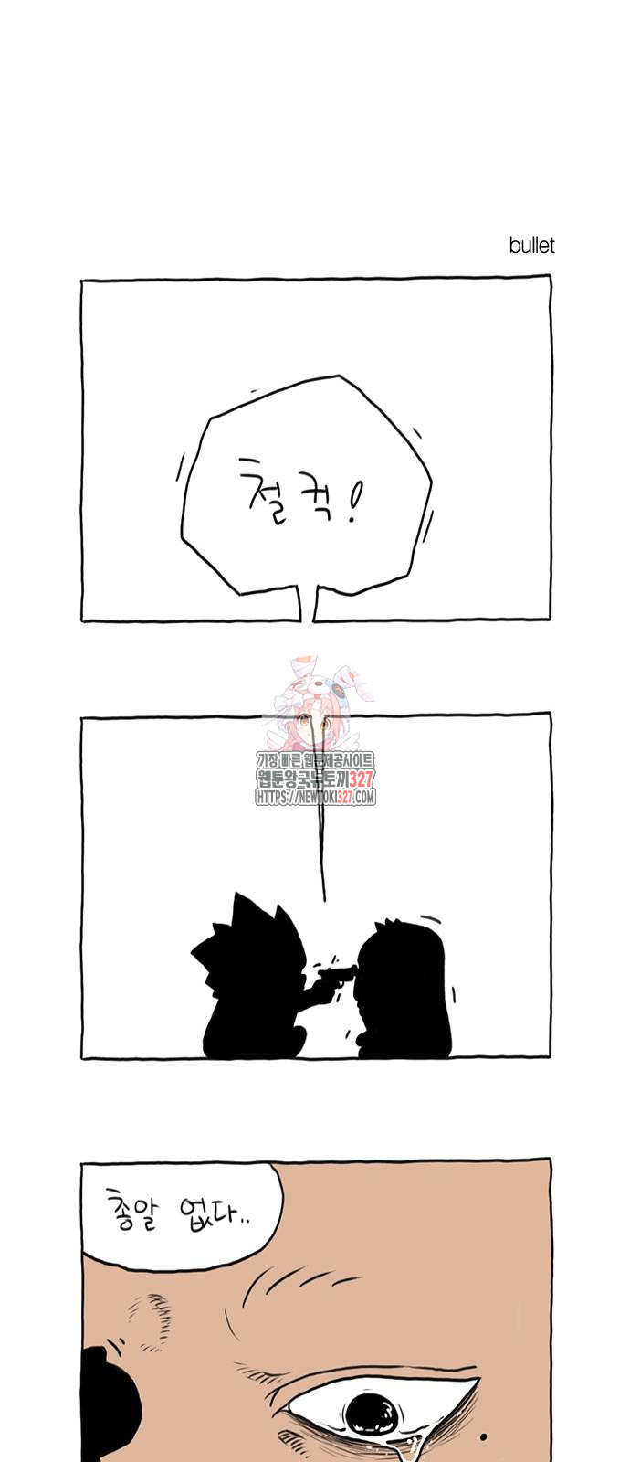 살인자o난감 49화 1