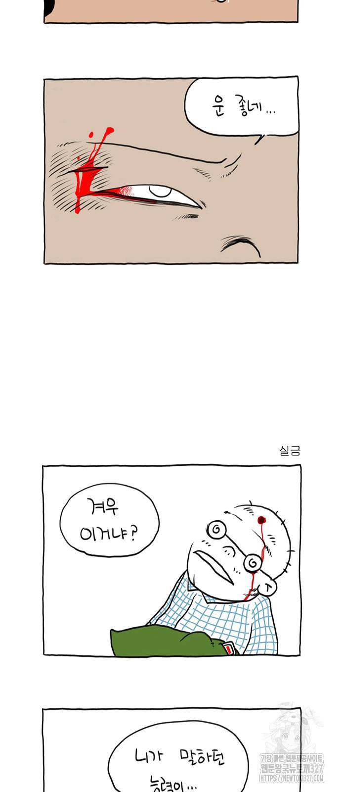살인자o난감 49화 2