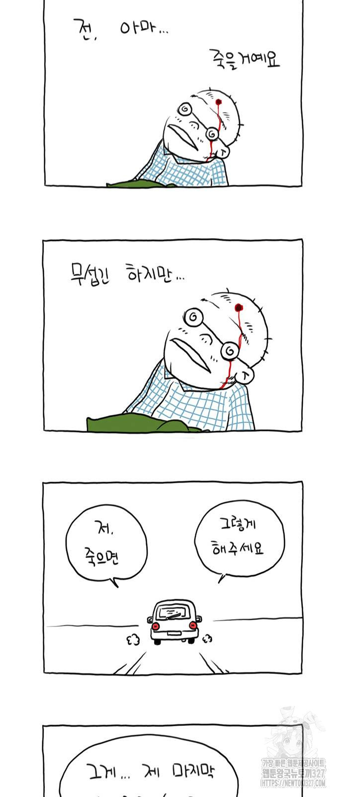 살인자o난감 49화 4