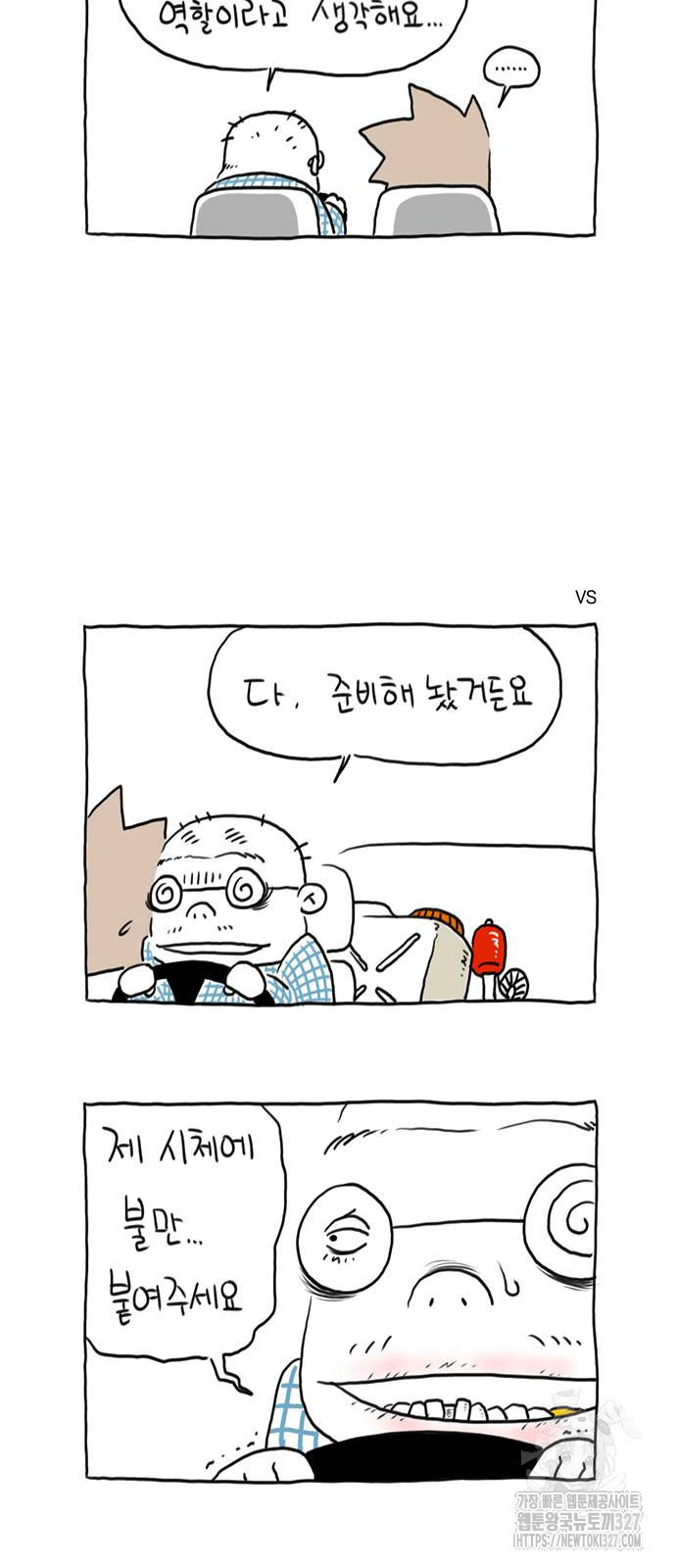 살인자o난감 49화 5