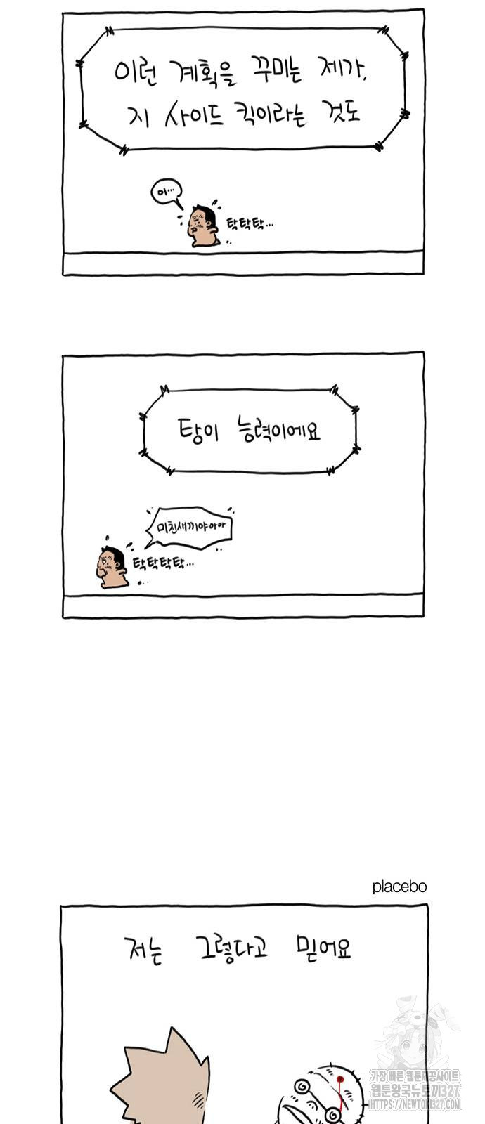 살인자o난감 49화 6