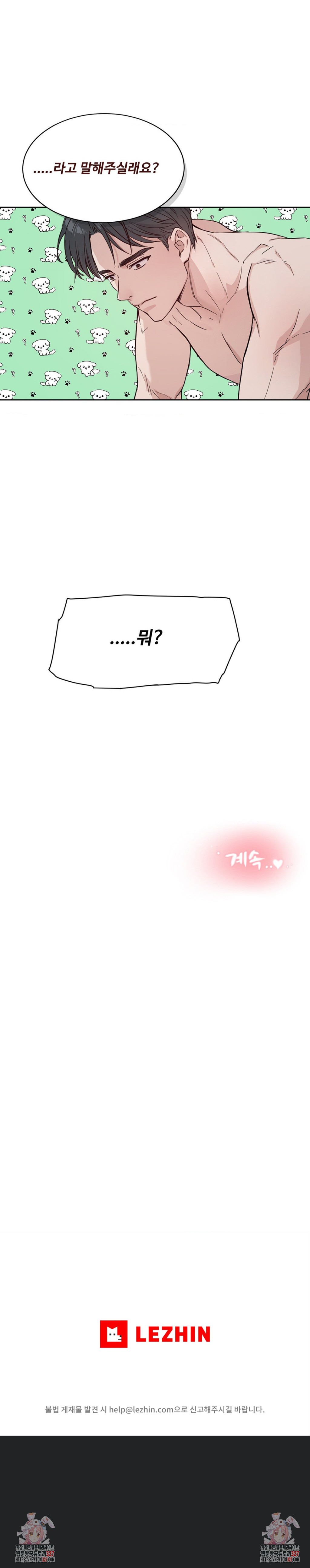성공한 덕후의 사정 10화 5