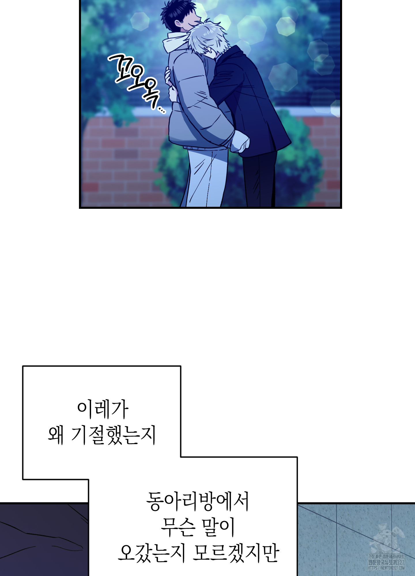 동아리방에 귀신 나온대 20화 2