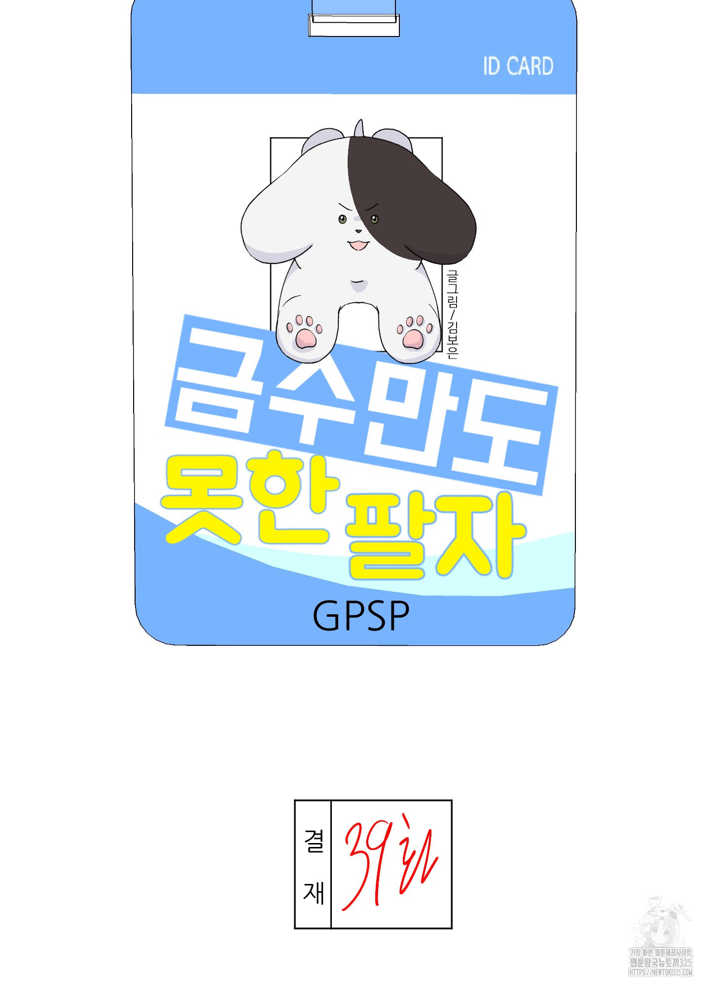 금수만도 못한 팔자 39화 12