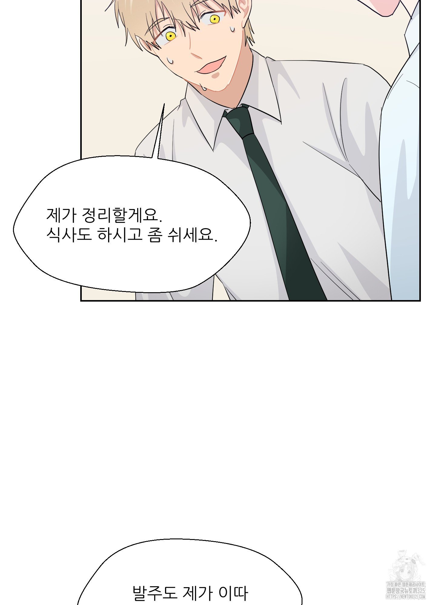 금수만도 못한 팔자 39화 60