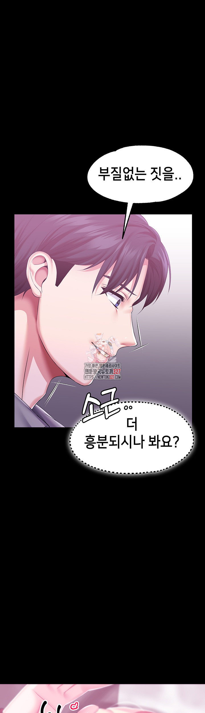 로판 악녀를 조교하게 되었다 53화 1