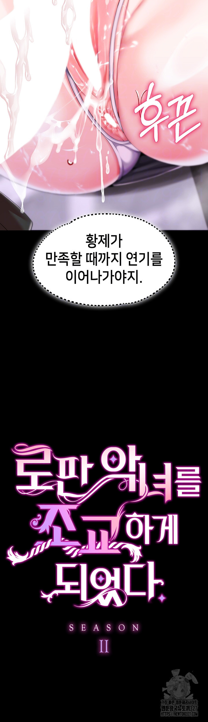 로판 악녀를 조교하게 되었다 53화 4