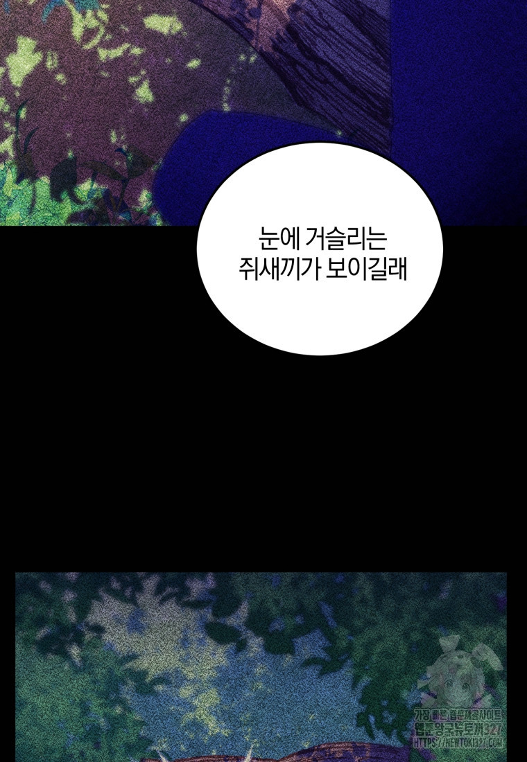 내 남자의 인성이 조금 이상하다 7화 13