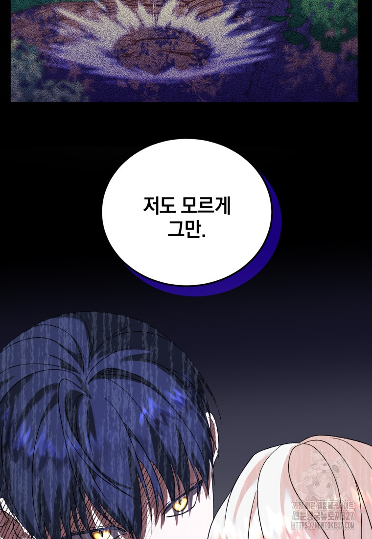 내 남자의 인성이 조금 이상하다 7화 14