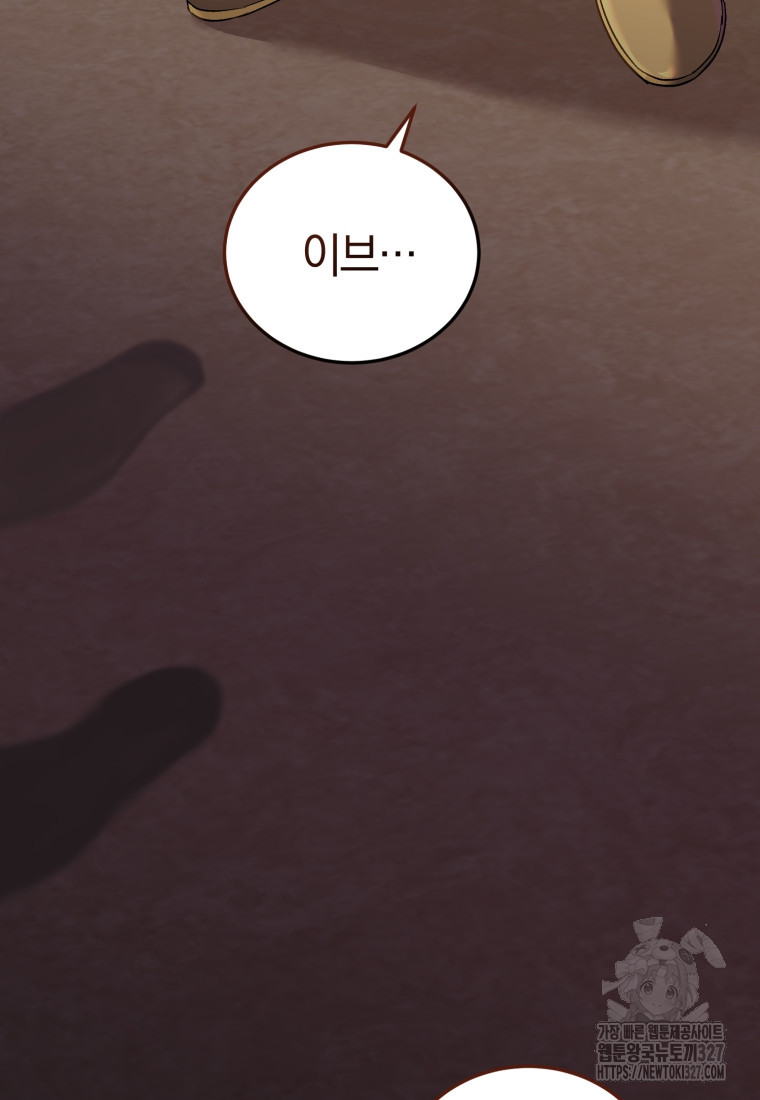 내 남자의 인성이 조금 이상하다 13화 2